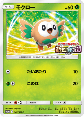 #62 — Sun and Moon Promotional Cards 062