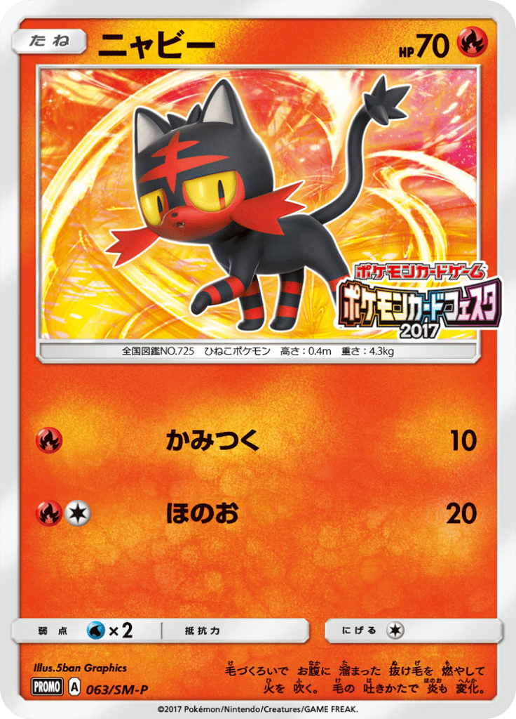 #63 — Sun and Moon Promotional Cards 063