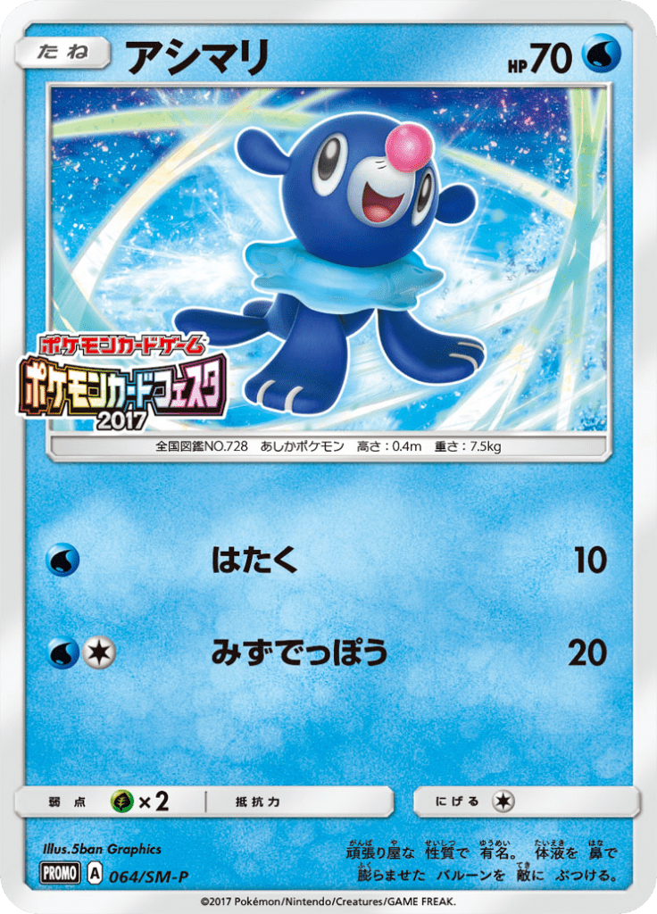 #64 — Sun and Moon Promotional Cards 064