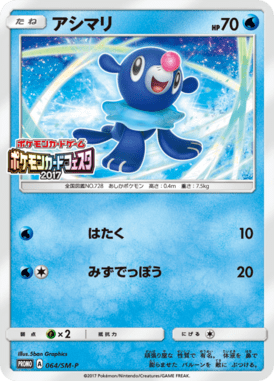 #64 — Sun and Moon Promotional Cards 064
