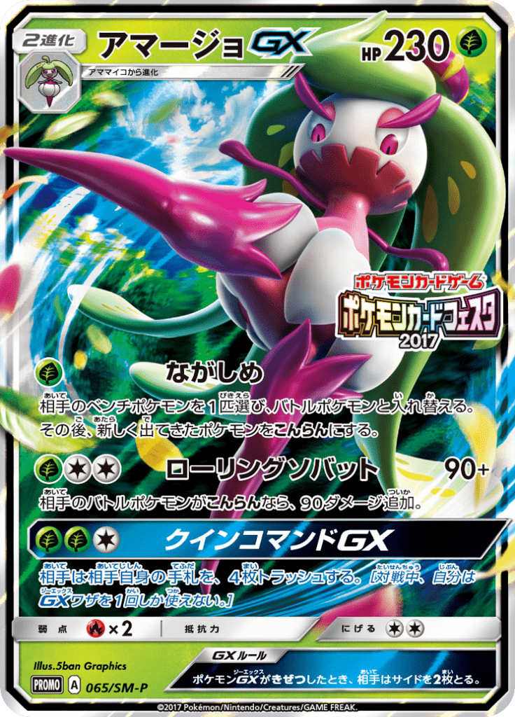 #65 — Sun and Moon Promotional Cards 065