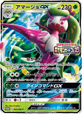 #65 — Sun and Moon Promotional Cards 065