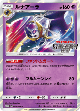 Lunala — Sun and Moon Promotional Cards 066