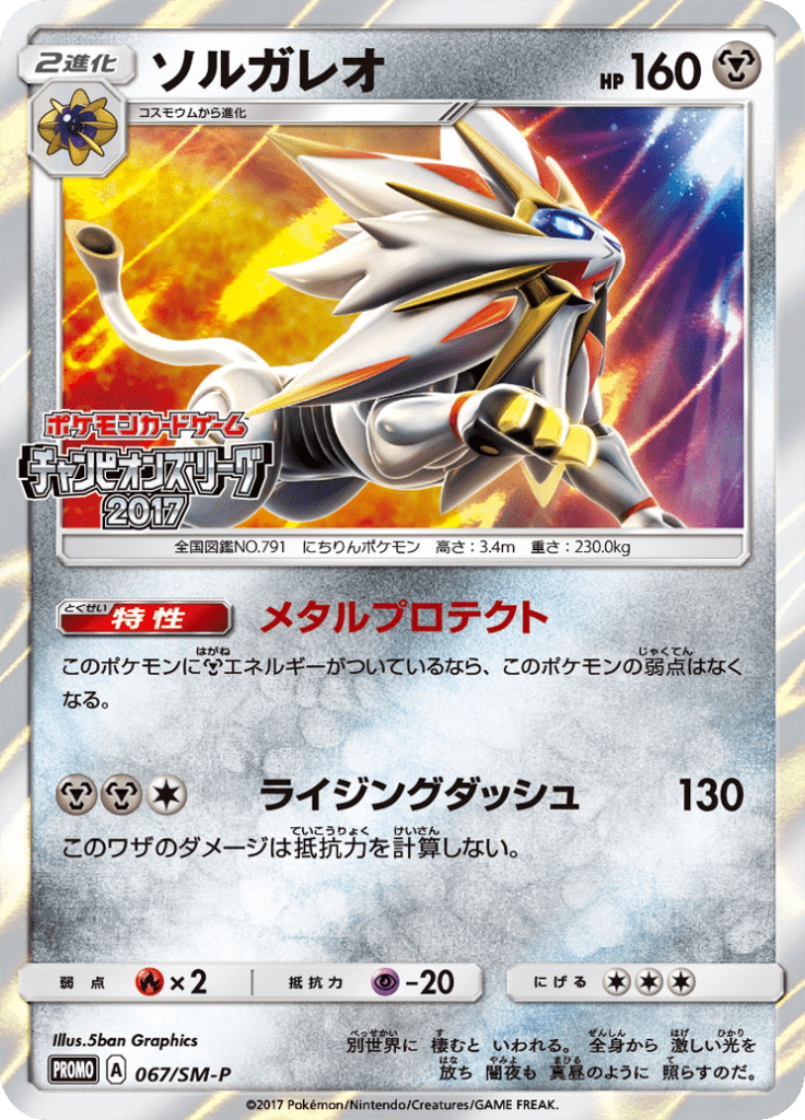 Solgaleo — Sun and Moon Promotional Cards 067