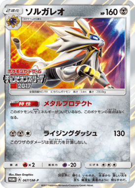 Solgaleo — Sun and Moon Promotional Cards 067