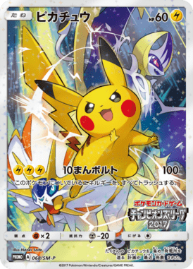 #68 — Sun and Moon Promotional Cards 068