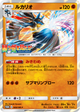 #69 — Sun and Moon Promotional Cards 069
