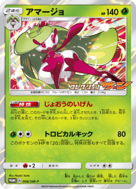 #6 — Sun and Moon Promotional Cards 006