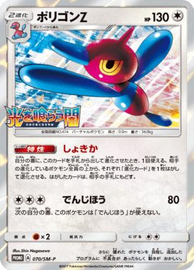 #70 — Sun and Moon Promotional Cards 070
