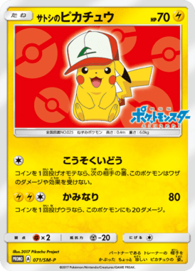 #71 — Sun and Moon Promotional Cards 071