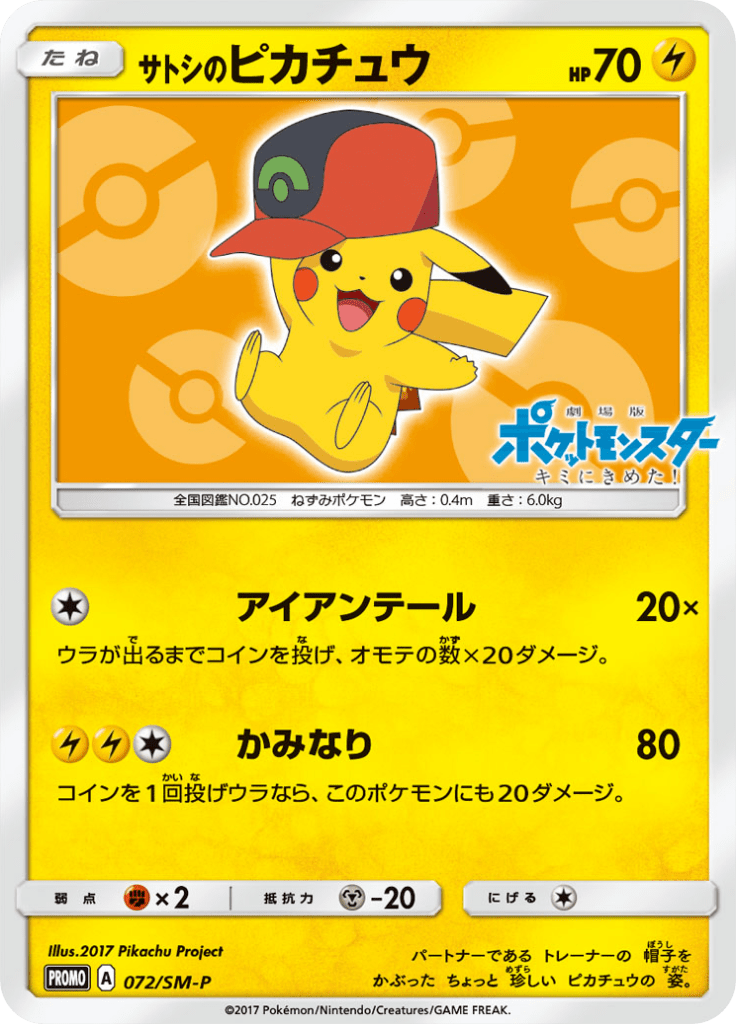 #72 — Sun and Moon Promotional Cards 072