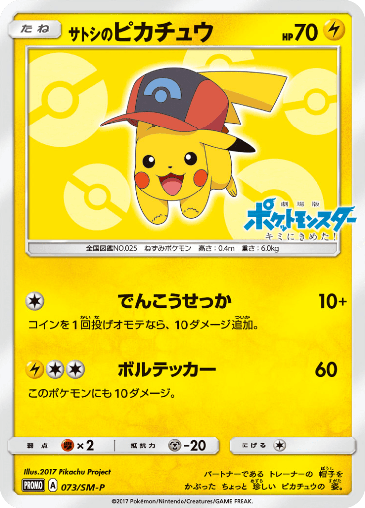 #73 — Sun and Moon Promotional Cards 073