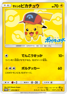 #73 — Sun and Moon Promotional Cards 073