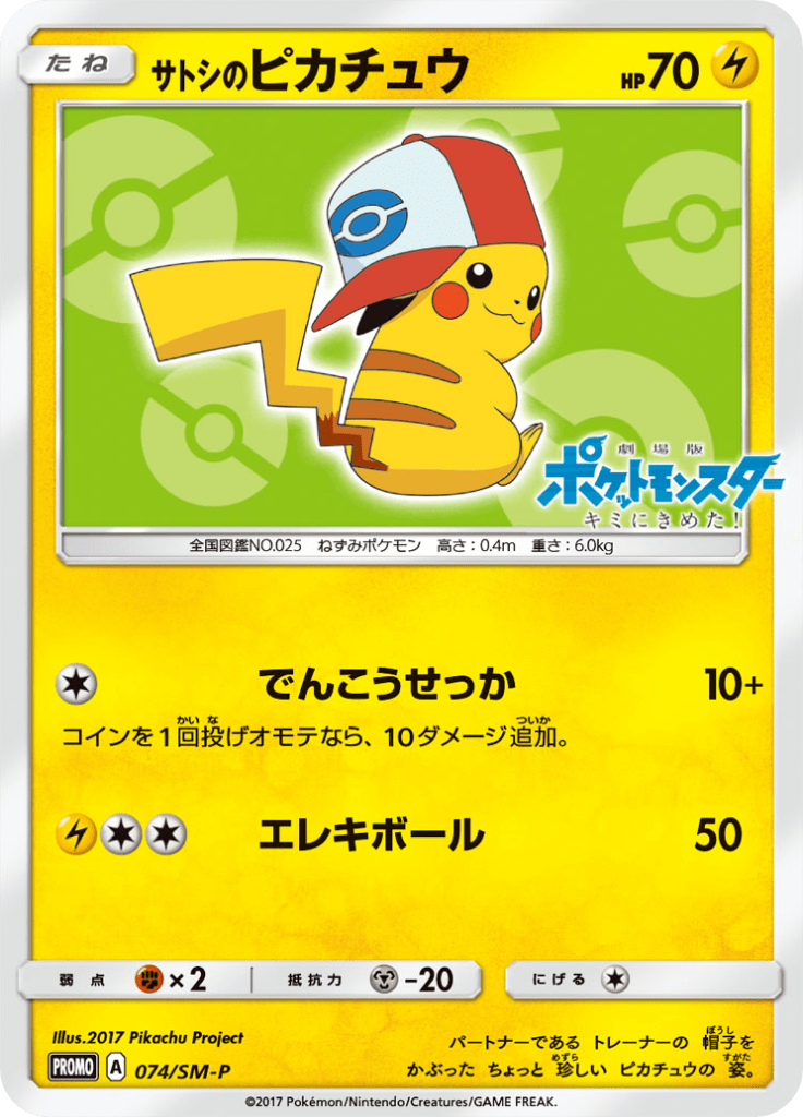 #74 — Sun and Moon Promotional Cards 074