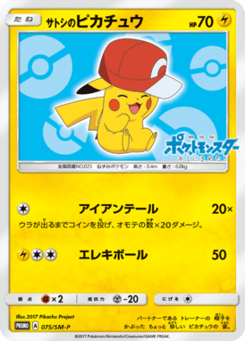 #75 — Sun and Moon Promotional Cards 075