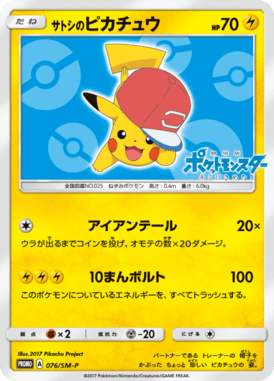 #76 — Sun and Moon Promotional Cards 076