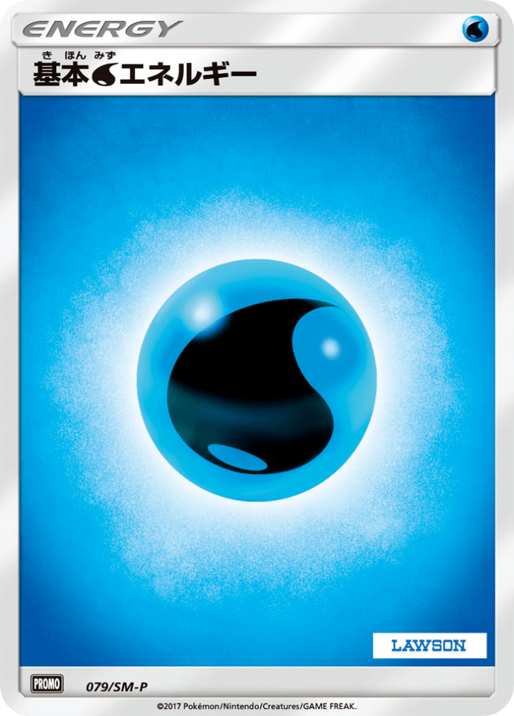 #79 — Sun and Moon Promotional Cards 079