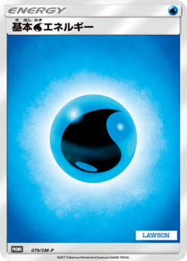 #79 — Sun and Moon Promotional Cards 079