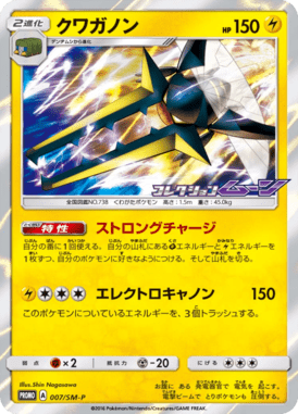#7 — Sun and Moon Promotional Cards 007