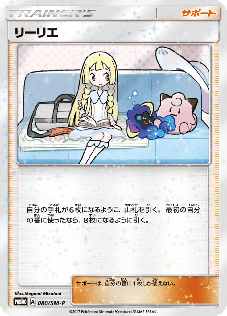 Lillie — Sun and Moon Promotional Cards 080