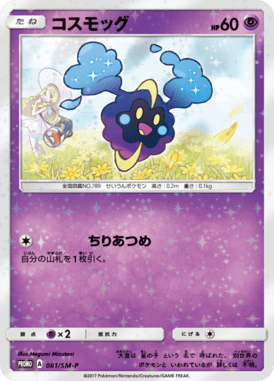#81 — Sun and Moon Promotional Cards 081