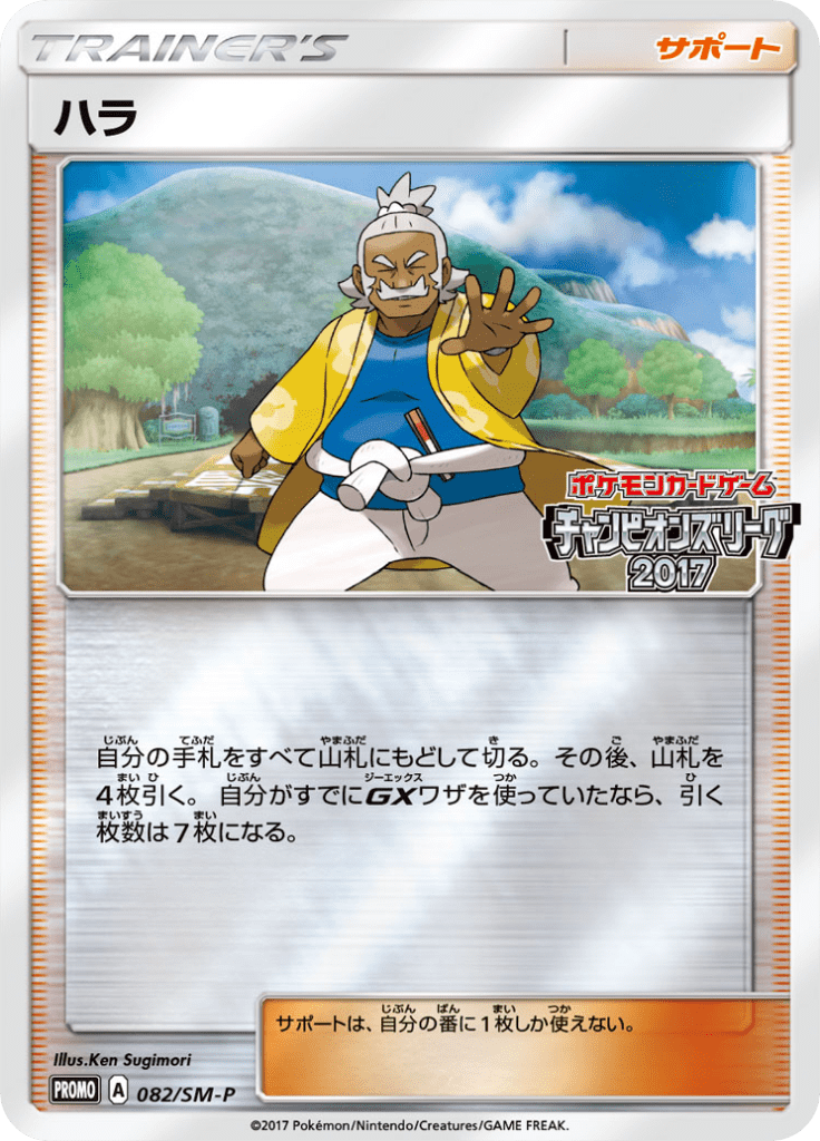 #82 — Sun and Moon Promotional Cards 082