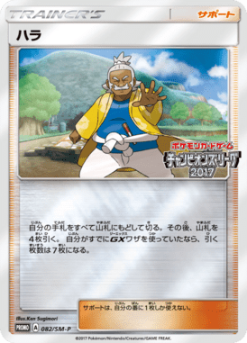 #82 — Sun and Moon Promotional Cards 082