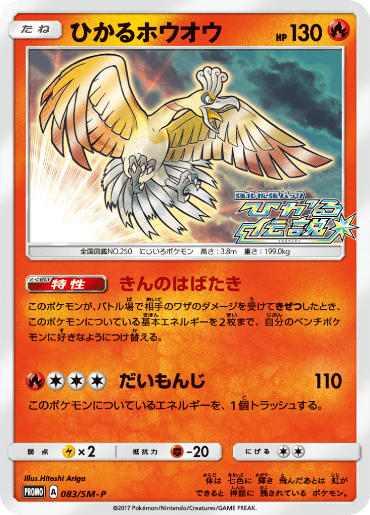 #83 — Sun and Moon Promotional Cards 083