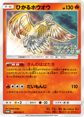 #83 — Sun and Moon Promotional Cards 083