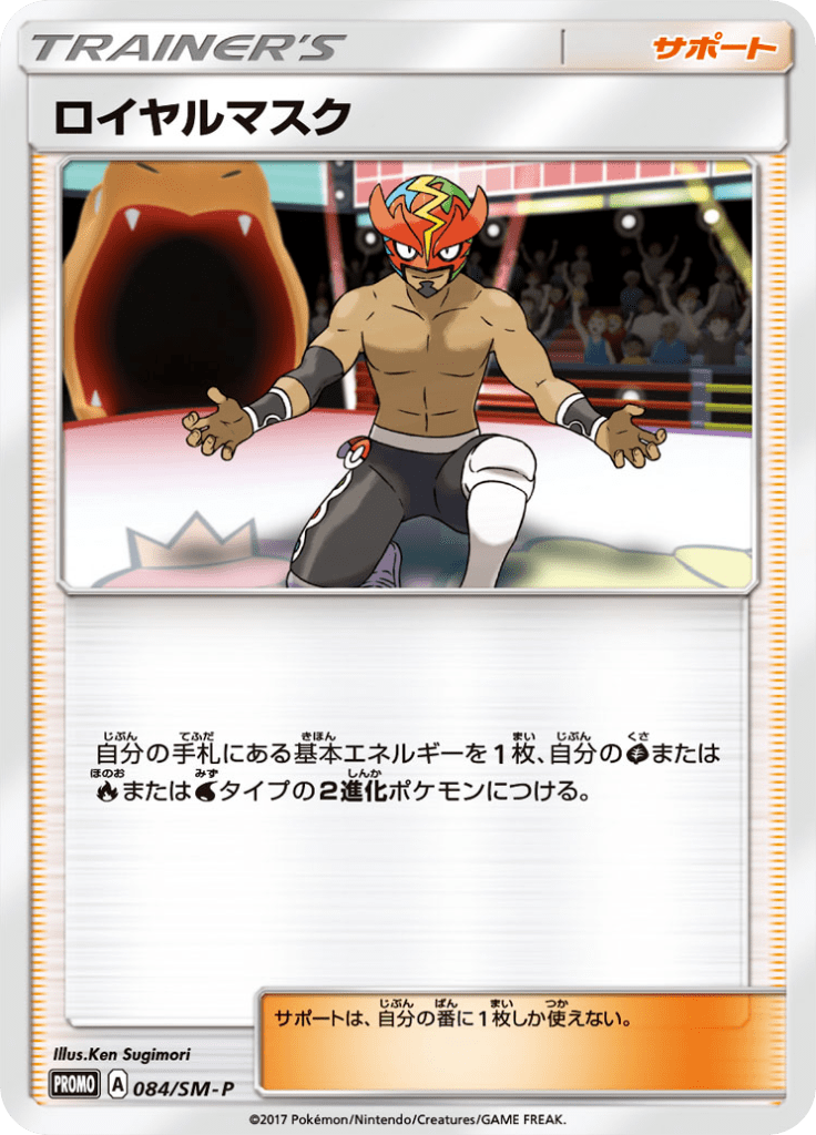 The Masked Royal — Sun and Moon Promotional Cards 084