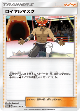 The Masked Royal — Sun and Moon Promotional Cards 084