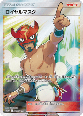 The Masked Royal — Sun and Moon Promotional Cards 085