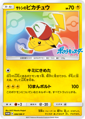 #86 — Sun and Moon Promotional Cards 086