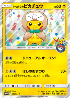 #88 — Sun and Moon Promotional Cards 088