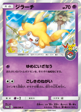 Jirachi — Sun and Moon Promotional Cards 089
