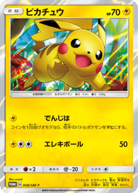 #8 — Sun and Moon Promotional Cards 008