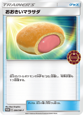 #90 — Sun and Moon Promotional Cards 090