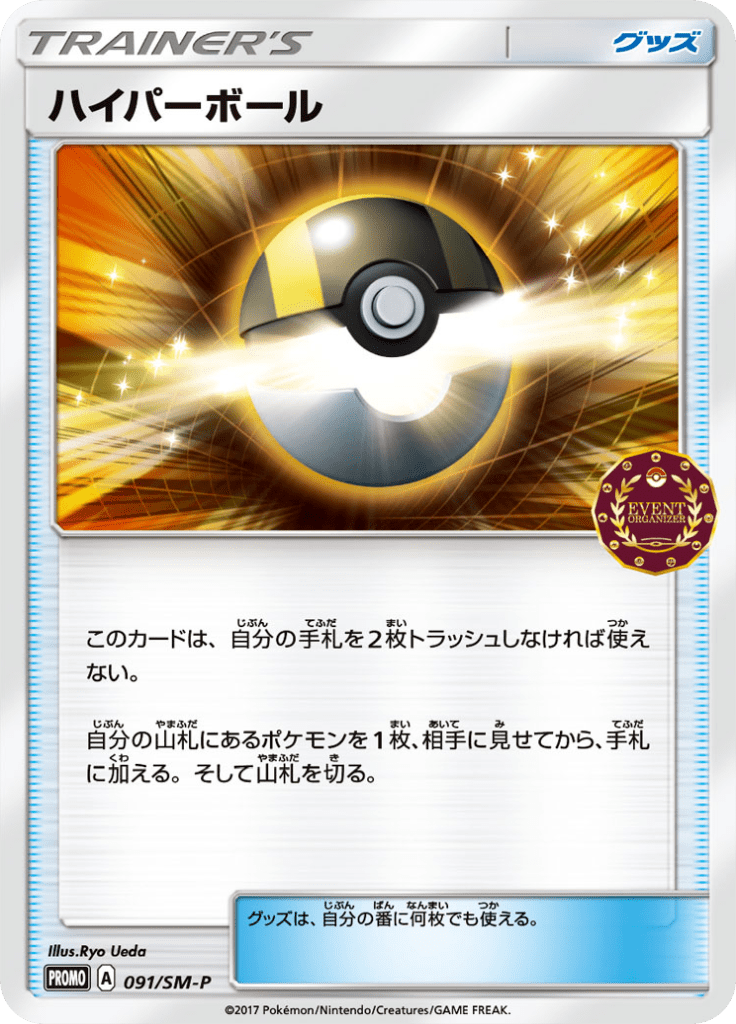 Ultra Ball — Sun and Moon Promotional Cards 091