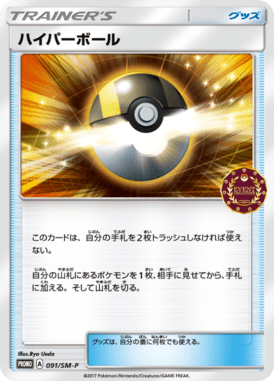 Ultra Ball — Sun and Moon Promotional Cards 091