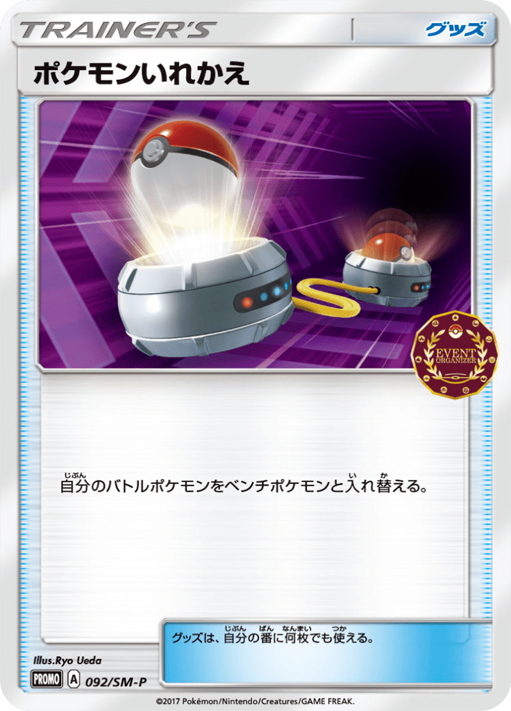 Switch — Sun and Moon Promotional Cards 092