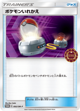 Switch — Sun and Moon Promotional Cards 092