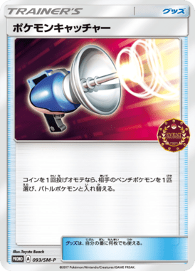 Pokemon Catcher — Sun and Moon Promotional Cards 093