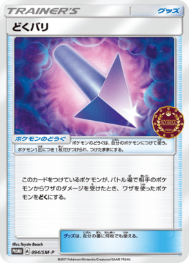 #94 — Sun and Moon Promotional Cards 094