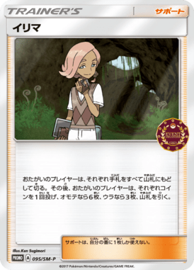 #95 — Sun and Moon Promotional Cards 095