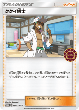 #96 — Sun and Moon Promotional Cards 096