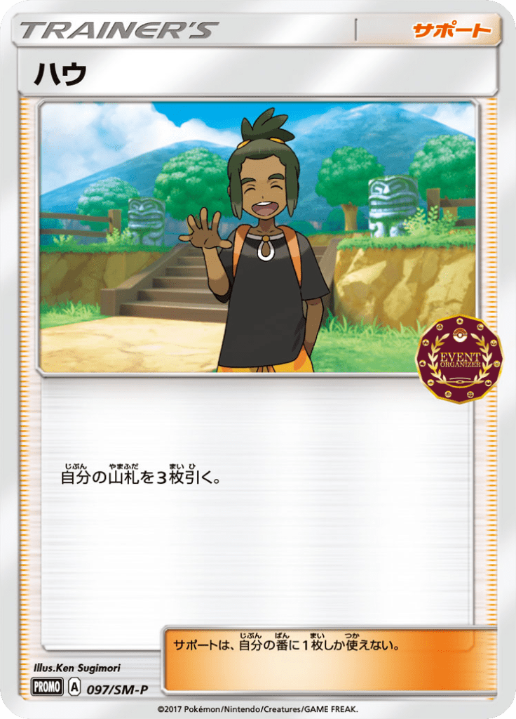 Hau — Sun and Moon Promotional Cards 097