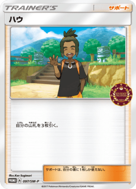Hau — Sun and Moon Promotional Cards 097