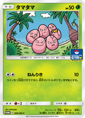 Exeggcute — Sun and Moon Promotional Cards 099