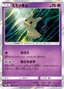 #9 — Sun and Moon Promotional Cards 009