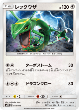 #10 — Rockruff Full Strength Deck 010